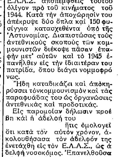 Σαν σήμερα, 11.2.50, εφ. Πρόοδος: "Καρπάθιος δηλώνει μετάνοια και αποκηρύσσει τον κομμουνισμό"