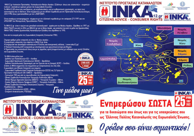 ΙΝΚΑ12.gr Νοτίου Αιγαίου: 45+1 απλές συμβουλές για την προστασία του πλανήτη μας