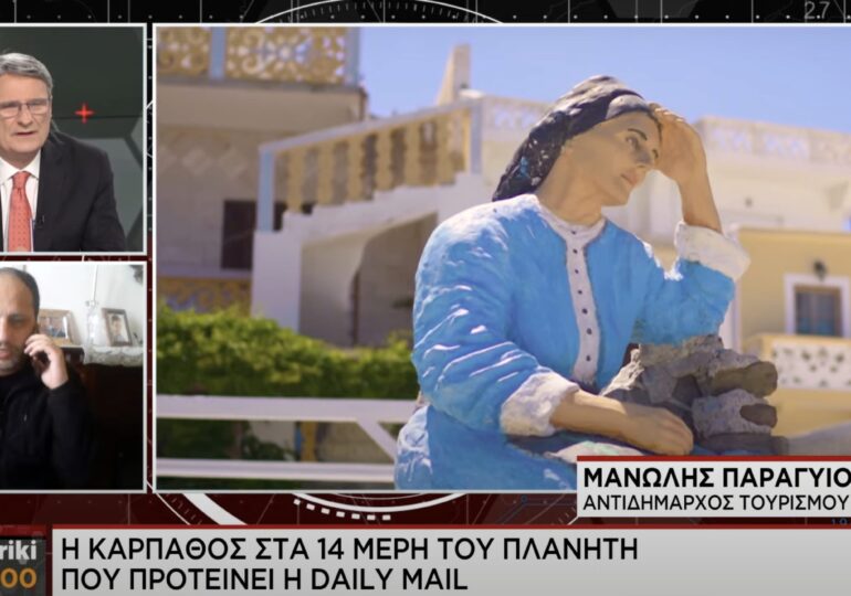 Ο Αντιδήμαρχος Μανώλης Παραγυιός στην Naftemporiki.TV. Γιατί η Κάρπαθος ξεχωρίζει και διακρίνεται (VIDEO)
