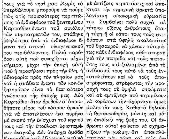 Σαν σήμερα, 15.4.1954, εφ. ΡΟΔΙΑΚΗ: Η Συμβολή του Μέγα Ευεργέτη της Καρπάθου Μιχαήλ Αβδελλή