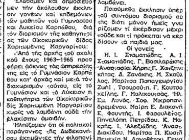 Σαν σήμερα, 9.4.1965, εφ. ΠΡΟΟΔΟΣ: "Κάρπαθος - Καθηγήτρια εργάζεται 3 χρόνια χωρίς να πληρώνεται"