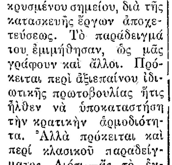 Σαν σήμερα, 10.5.1950, εφ. Πρόοδος: "Αγρότης στην θέση Δρόση, Ολύμπου Καρπάθου, υδροδότησε μόνος τα κτήματα του"