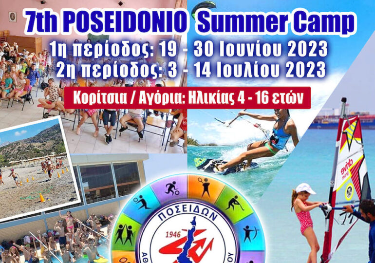 Στην τελική ευθεία για το 7th Poseidonio Summer Camp 2023