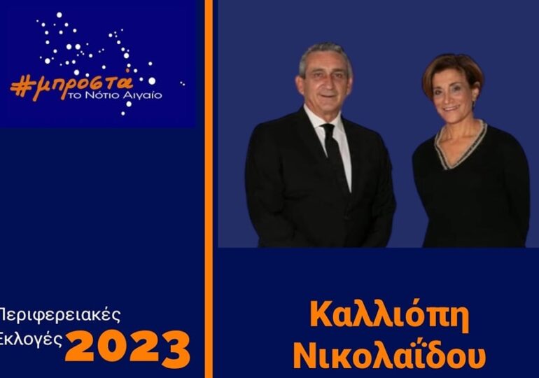 Ο Γιώργος Χατζημάρκος ανακοίνωσε την Πόπη Νικολαΐδου στην ομάδα του