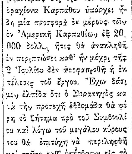 Σαν σήμερα, 26.6.1950, εφ. Ροδιακή: Ο Λιμενοβραχίονας της Καρπάθου