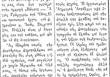 Σαν σήμερα, 25.6.49, εφ. Ροδιακή: Η αγροτική ασφάλεια στην Κάρπαθο - του Ν.Γ. Τσαμπανάκη
