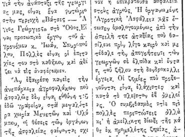 &Sigma;&alpha;&nu; &sigma;ή&mu;&epsilon;&rho;&alpha;, 25.6.49, &epsilon;&phi;. &Rho;&omicron;&delta;&iota;&alpha;&kappa;ή: &Eta; &alpha;&gamma;&rho;&omicron;&tau;&iota;&kappa;ή &alpha;&sigma;&phi;ά&lambda;&epsilon;&iota;&alpha; &sigma;&tau;&eta;&nu; &Kappa;ά&rho;&pi;&alpha;&theta;&omicron; - &tau;&omicron;&upsilon; &Nu;.&Gamma;. &Tau;&sigma;&alpha;&mu;&pi;&alpha;&nu;ά&kappa;&eta;