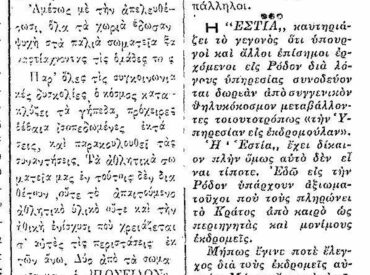 &Sigma;&alpha;&nu; &sigma;ή&mu;&epsilon;&rho;&alpha;, 4.6.1949, &epsilon;&phi;. &Rho;&omicron;&delta;&iota;&alpha;&kappa;ή: "&Omicron; &Alpha;&theta;&lambda;&eta;&tau;&iota;&sigma;&mu;ό&sigmaf; &sigma;&tau;&eta;&nu; &Kappa;ά&rho;&pi;&alpha;&theta;&omicron;" &tau;&omicron;&upsilon; &Nu;. &Gamma;. &Tau;&sigma;&alpha;&mu;&pi;&alpha;&nu;ά&kappa;&eta;