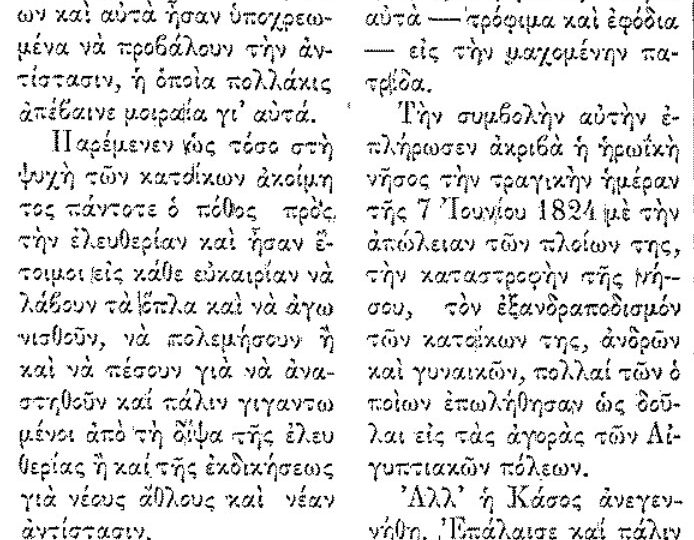 Σαν σήμερα, 5.6.1950, εφ. Ροδιακή: "Η ΚΑΣΟΣ"