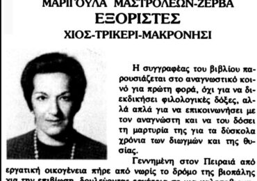 Μαριγούλα Μαστρολέων-Ζέρβα, Ιούνης 1948 στην εξορία