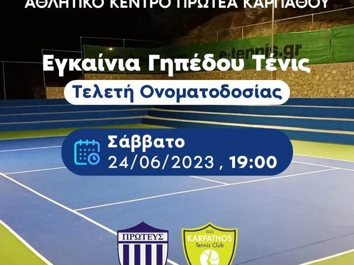Εγκαίνια γηπέδου Τένις - Αθλητικό κέντρο Πρωτέα Καρπάθου (24.6.2023)