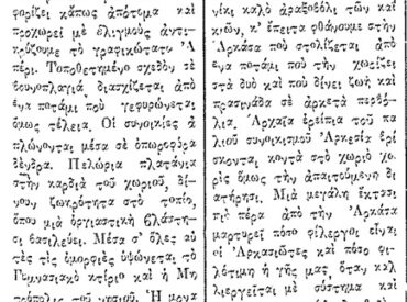 &Sigma;&alpha;&nu; &sigma;ή&mu;&epsilon;&rho;&alpha;, 2.7.1949, &epsilon;&phi;. &Rho;&omicron;&delta;&iota;&alpha;&kappa;ή: "&Epsilon;&pi;ί&sigma;&kappa;&epsilon;&psi;&eta; &sigma;&tau;&eta;&nu; &Kappa;ά&rho;&pi;&alpha;&theta;&omicron;"