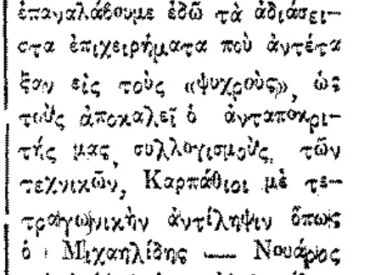 &Sigma;&alpha;&nu; &sigma;ή&mu;&epsilon;&rho;&alpha;, 23.7.1949, &epsilon;&phi;. &Rho;&omicron;&delta;&iota;&alpha;&kappa;ή: "&Sigma;&tau;&omicron; &kappa;&epsilon;&nu;ό &eta; &pi;&rho;ό&tau;&alpha;&sigma;&eta; &gamma;&iota;&alpha; &mu;&epsilon;&tau;&alpha;&tau;ό&pi;&iota;&sigma;&eta; &tau;&omega;&nu; &Pi;&upsilon;&lambda;ώ&nu;"