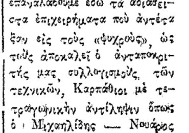 Σαν σήμερα, 23.7.1949, εφ. Ροδιακή: "Στο κενό η πρόταση για μετατόπιση των Πυλών"