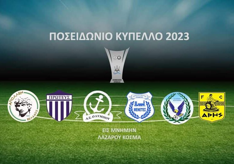 ΠΟΣΕΙΔΩΝΙΟ Κύπελλο ΚΑΡΠΑΘΟΥ 2023 - Το Πρόγραμμα