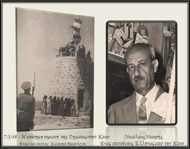 Το φωτογραφικό και ιστορικό αρχείο του Νικολάου Μαυρή επιστρέφει στην ΚΑΣΟ!