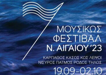 Φεστιβάλ «ΜουσιΚώς», Συναυλία στην Κάρπαθο του Κουαρτέτου Εγχόρδων Αθηνών