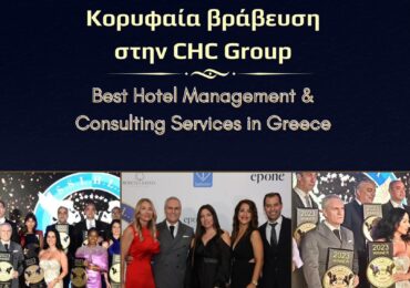 Νέα διάκριση για την CHC Group μετά τα Greek Hospitality Awards
