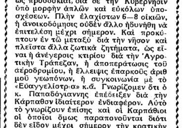 Σαν σήμερα, 3.1.1950, εφ. Πρόοδος: "Η ανοικοδόμηση σοβαρό πρόβλημα της Καρπάθου"