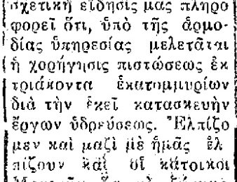 Σαν σήμερα, 4.1.1952, εφ. Πρόοδος: Η ύδρευση των ΜΕΝΕΤΩΝ ΚΑΡΠΑΘΟΥ