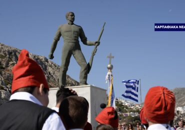 Η "5η Οκτωβρίου" απουσιάζει από τον τίτλο και την ανακοίνωση του δήμου Καρπαθου!