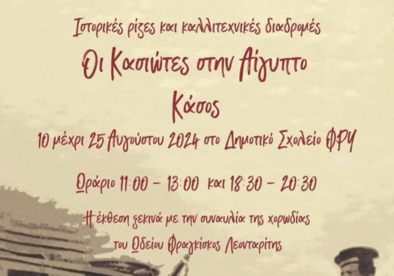 Αριστείδης Μιαούλης: Στην Κάσο η έκθεση καλλιτεχνών για τα 200 χρόνια από το Ολοκαύτωμα