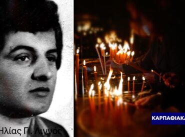 &Epsilon;&Kappa;&Delta;&Eta;&Lambda;&Omega;&Sigma;&Eta; &Tau;&Iota;&Mu;&Eta;&Sigma; &Kappa;&Alpha;&Iota; &Mu;&Nu;&Eta;&Mu;&Eta;&Sigma;&nbsp;&Tau;&Omicron;&Upsilon; &Delta;&Iota;&Epsilon;&Upsilon;&Theta;&Upsilon;&Nu;&Tau;&Eta; &Tau;&Omicron;&Upsilon; &Gamma;&Upsilon;&Mu;&Nu;&Alpha;&Sigma;&Iota;&Omicron;&Upsilon; &Kappa;&Alpha;&Iota; &Tau;&Omega;&Nu; &Lambda;&Upsilon;&Kappa;&Epsilon;&Iota;&Alpha;&Kappa;&Omega;&Nu; &Tau;&Alpha;&Xi;&Epsilon;&Omega;&Nu; &Omicron;&Lambda;&Upsilon;&Mu;&Pi;&Omicron;&Upsilon; &Kappa;&Alpha;&Rho;&Pi;&Alpha;&Theta;&Omicron;&Upsilon;&nbsp;  &Eta;&Lambda;&Iota;&Alpha; &Gamma;&Epsilon;&Omega;&Rho;. &Lambda;&Iota;&Gamma;&Nu;&Omicron;&Upsilon; (1961-2024)