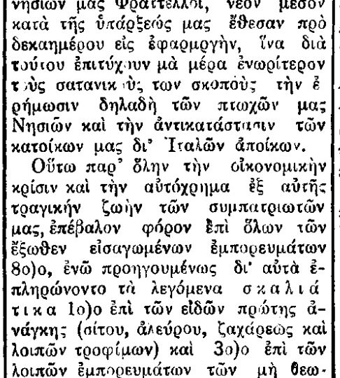 Σαν σήμερα, 13.8.1932, εφ. Δωδεκάνησος: Νέοι Φόροι εν ΚΑΡΠΑΘΩ