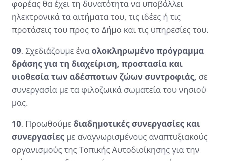Χωρίς πρόγραμμα διαχείρισης και χωρίς τροφές τα αδέσποτα ζώα συντροφιάς της Καρπάθου;