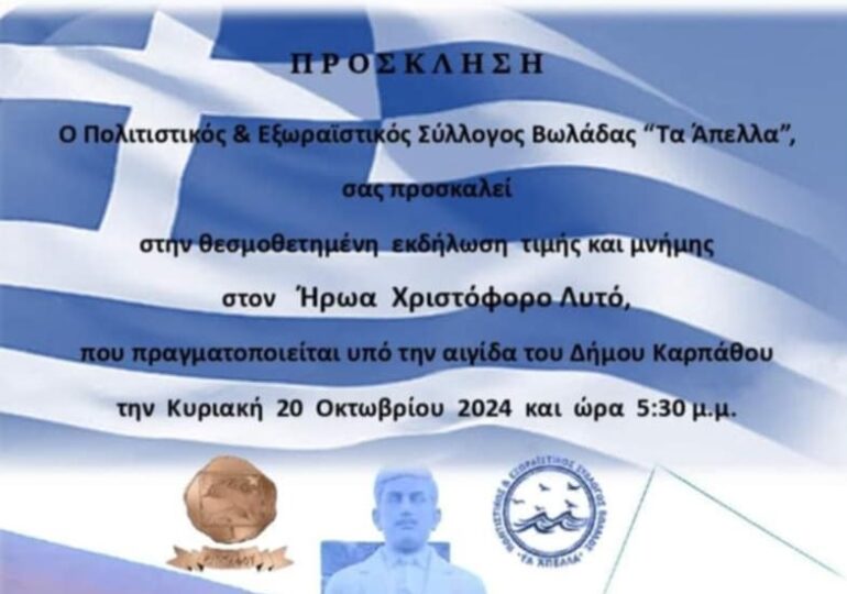Πολιτιστικός Σύλλογος Βωλάδας "Τα Άπελλα": Πρόσκληση στην εκδήλωση τιμής-μνήμης για τον Χριστόφορο Λυτό (20.10)