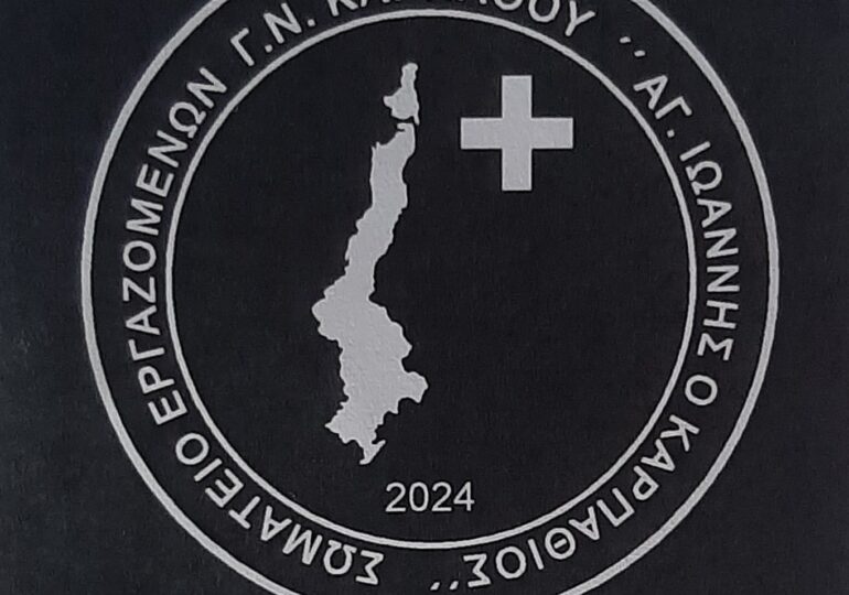 Ιδρύθηκε Σωματείο Εργαζομένων στο Νοσοκομείο της Καρπάθου - Πρόεδρος ο Μιχαήλ Μαστρολέων