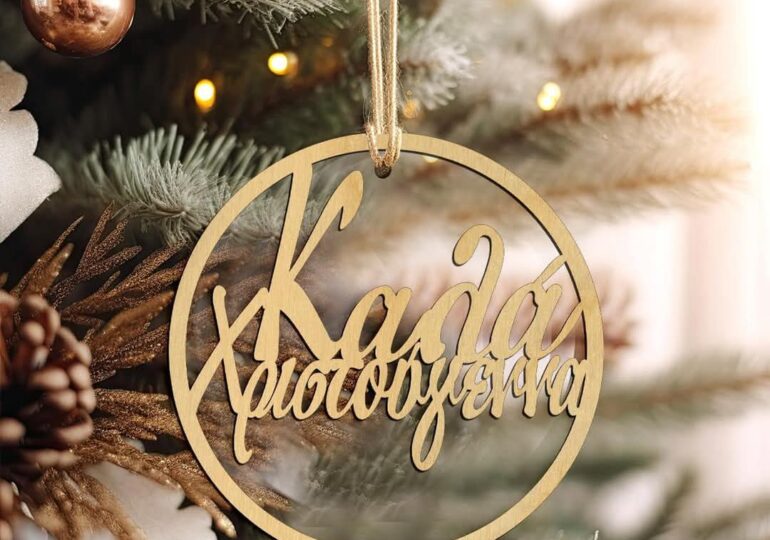 ΚΑΡΠΑΘΙΑΚΗ ΕΝΩΣΗ: Ευχές για καλά Χριστούγεννα και ευτυχισμένο το 2025