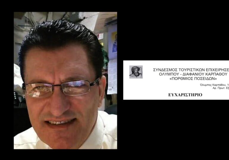 Ο «ΠΟΡΘΜΙΟΣ ΠΟΣΕΙΔΩΝ» ευχαριστεί τον συμπατριώτη μας, ομογενή επιχειρηματία, Γιώργο Βασ. Πρωτόπαπα