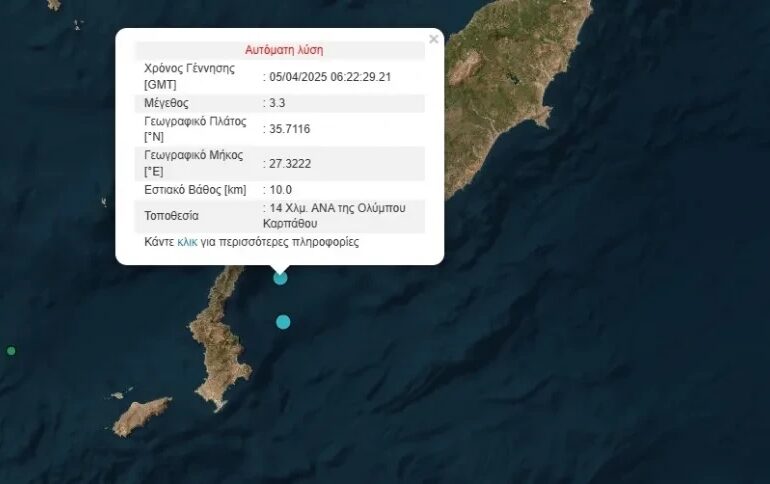 Διπλός σεισμός το πρωί στην Κάρπαθο
