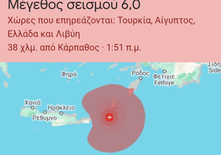 Ισχυρός σεισμός μεταξύ Κάσου και Καρπάθου - Προειδοποίηση για τσουνάμι από το 112