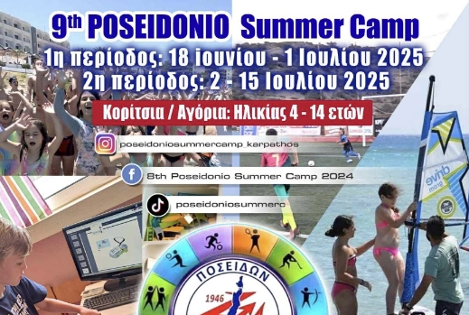 Κάρπαθος: Ξεκίνησαν οι εγγραφές για το 9ο Poseidonio Summer Camp!