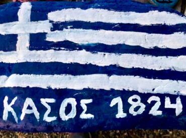 &Sigma;ή&mu;&epsilon;&rho;&alpha; &eta; &epsilon;&pi;έ&tau;&epsilon;&iota;&omicron;&sigmaf; &tau;&omicron;&upsilon; &Omicron;&Lambda;&Omicron;&Kappa;&Alpha;&Upsilon;&Tau;&Omega;&Mu;&Alpha;&Tau;&Omicron;&Sigma; &Tau;&Eta;&Sigma; &Kappa;&Alpha;&Sigma;&Omicron;&Upsilon; (7-6-1824)
