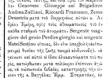 Σαν σήμερα, 30.6.1916, εφ. Ροδιακή: Φωτιά στα Πηγάδια - Ιταλοί στρατιώτες έσωσαν το σπίτι της Βαγγέλας Σταματάκη