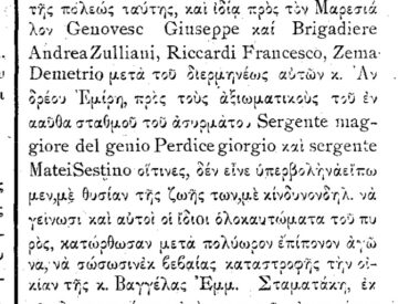 &Sigma;&alpha;&nu; &sigma;ή&mu;&epsilon;&rho;&alpha;, 30.6.1916, &epsilon;&phi;. &Rho;&omicron;&delta;&iota;&alpha;&kappa;ή: &Phi;&omega;&tau;&iota;ά &sigma;&tau;&alpha; &Pi;&eta;&gamma;ά&delta;&iota;&alpha; - &Iota;&tau;&alpha;&lambda;&omicron;ί &sigma;&tau;&rho;&alpha;&tau;&iota;ώ&tau;&epsilon;&sigmaf; έ&sigma;&omega;&sigma;&alpha;&nu; &tau;&omicron; &sigma;&pi;ί&tau;&iota; &tau;&eta;&sigmaf; &Beta;&alpha;&gamma;&gamma;έ&lambda;&alpha;&sigmaf; &Sigma;&tau;&alpha;&mu;&alpha;&tau;ά&kappa;&eta;