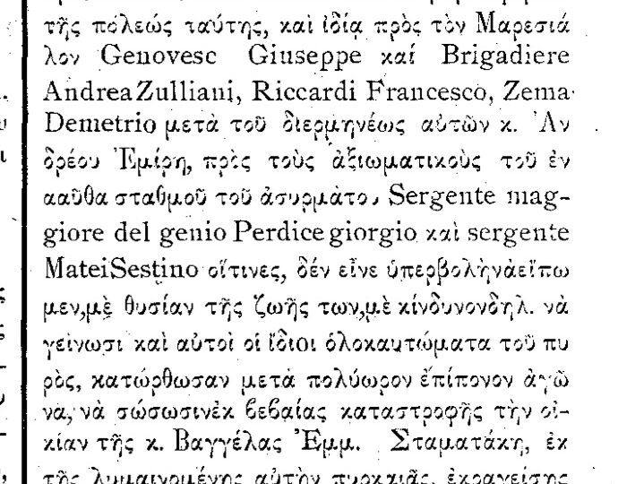 Σαν σήμερα, 30.6.1916, εφ. Ροδιακή: Φωτιά στα Πηγάδια - Ιταλοί στρατιώτες έσωσαν το σπίτι της Βαγγέλας Σταματάκη