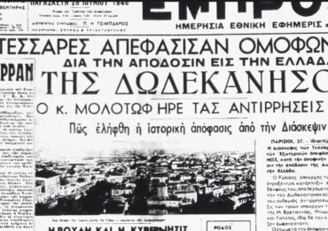 27 Ιουνίου 1946 -  Η Δωδεκάνησος αποδίδεται στην Ελλάδα!