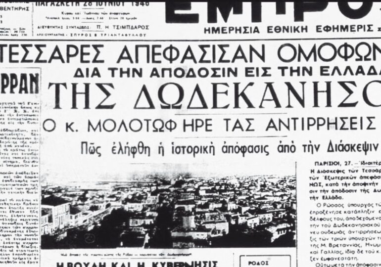 27 Ιουνίου 1946 -  Η Δωδεκάνησος αποδίδεται στην Ελλάδα!