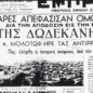 27 &Iota;&omicron;&upsilon;&nu;ί&omicron;&upsilon; 1946 &ndash;  &Eta; &Delta;&omega;&delta;&epsilon;&kappa;ά&nu;&eta;&sigma;&omicron;&sigmaf; &alpha;&pi;&omicron;&delta;ί&delta;&epsilon;&tau;&alpha;&iota; &sigma;&tau;&eta;&nu; &Epsilon;&lambda;&lambda;ά&delta;&alpha;!