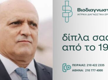 Δρ. Νίκος Οικονομίδης: Ένας Καρπάθιος επιστήμονας που έκανε την προσφορά του στην υγεία τρόπο ζωής