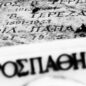 &Beta;&alpha;&sigma;ί&lambda;&eta;&sigmaf; &Mu;&epsilon;&lambda;ά&sigmaf;: &Kappa;&alpha;&rho;&pi;ά&theta;&iota;&omicron;&sigmaf; &delta;&eta;&mu;&iota;&omicron;&upsilon;&rho;&gamma;ό&sigmaf;, ά&nu;&theta;&rho;&omega;&pi;&omicron;&sigmaf; &tau;&omicron;&upsilon; &mu;ό&chi;&theta;&omicron;&upsilon; &pi;&omicron;&upsilon; &kappa;&alpha;&tau;έ&gamma;&rho;&alpha;&psi;&epsilon; &tau;&eta;&nu; ά&gamma;&nu;&omega;&sigma;&tau;&eta; &epsilon;&pi;&omicron;&pi;&omicron;&iota;ί&alpha; &tau;&eta;&sigmaf; &xi;&epsilon;&nu;&iota;&tau;&iota;ά&sigmaf; &sigma;&tau;&eta;&nu; &Pi;&epsilon;&rho;&sigma;ί&alpha;