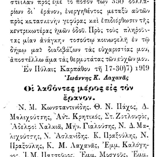 Σαν σήμερα, 1.8.1919, εφ. Ροδιακή: Ευχαριστήριο των Πυλών για τους συμπατριώτες που ζουν στο New Castle