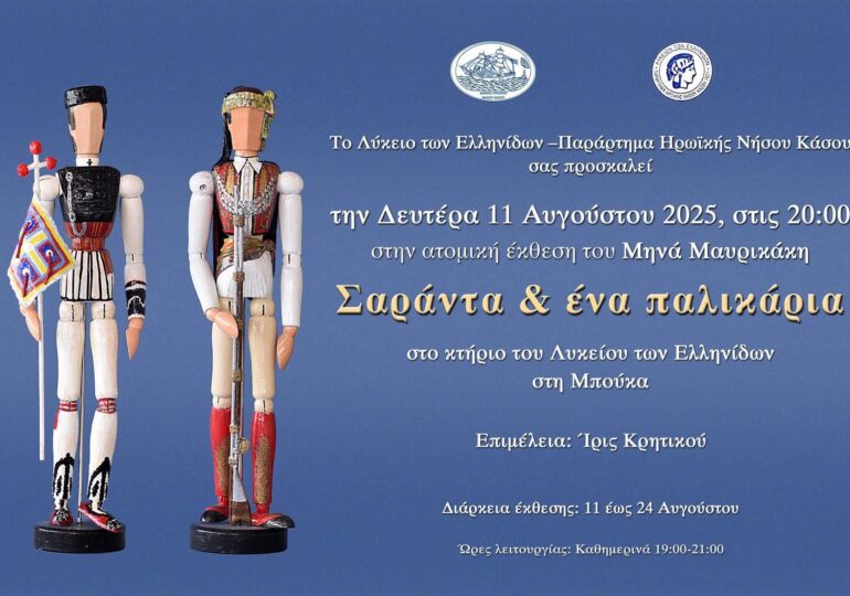 «40+1 Παλικάρια» του Μηνά Μαυρικάκη στην Κάσο – Έκθεση στο Λύκειο Κάσου με την επιμέλεια της Ίριδας Κρητικού