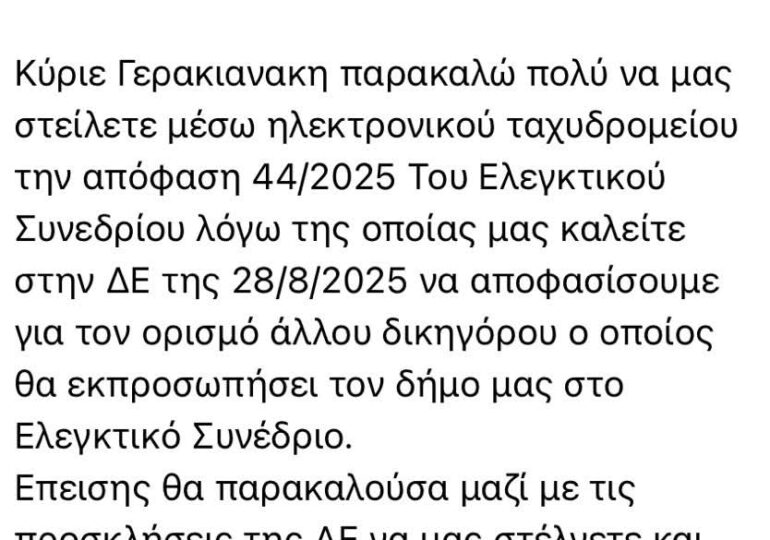 ΚΑΡΠΑΘΙΑΚΗ ΕΝΩΣΗ: «Ποιος κυβερνά τελικά αυτόν τον Δήμο;»