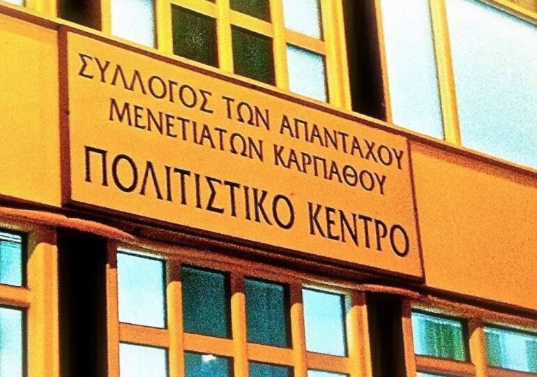 Ο ιστορικός Σύλλογος των Απανταχού Μενετιατών Καρπάθου σε αδράνεια και εκκρεμότητα