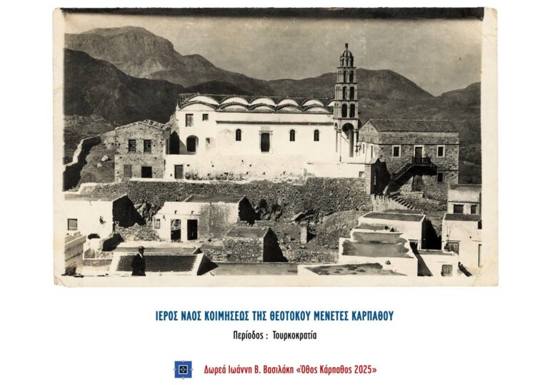 Δωρεά σπάνιων φωτογραφιών από τον Ιωάννη Βασιλάκη στον Ιερό Ναό "Κοιμήσεως της Θεοτόκου" ΜΕΝΕΤΩΝ